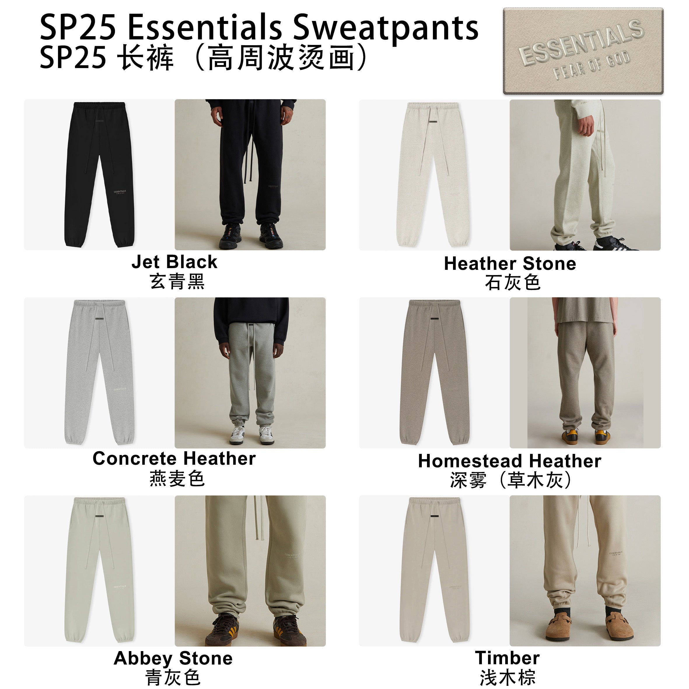 FOG x Essentials Sweatpants 25SP
